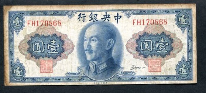 Бона. 1 юань 1945 г. Китай