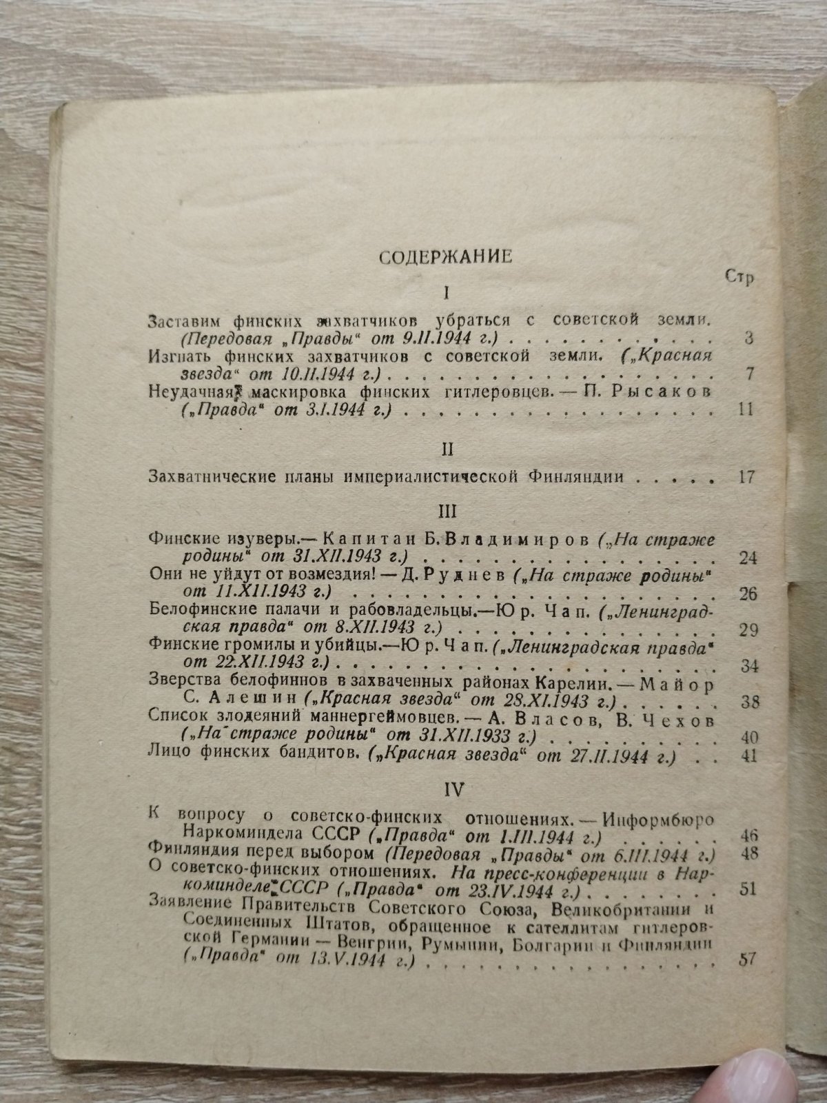 Финские холопы Гитлера - злейшие враги Советского Союза.
