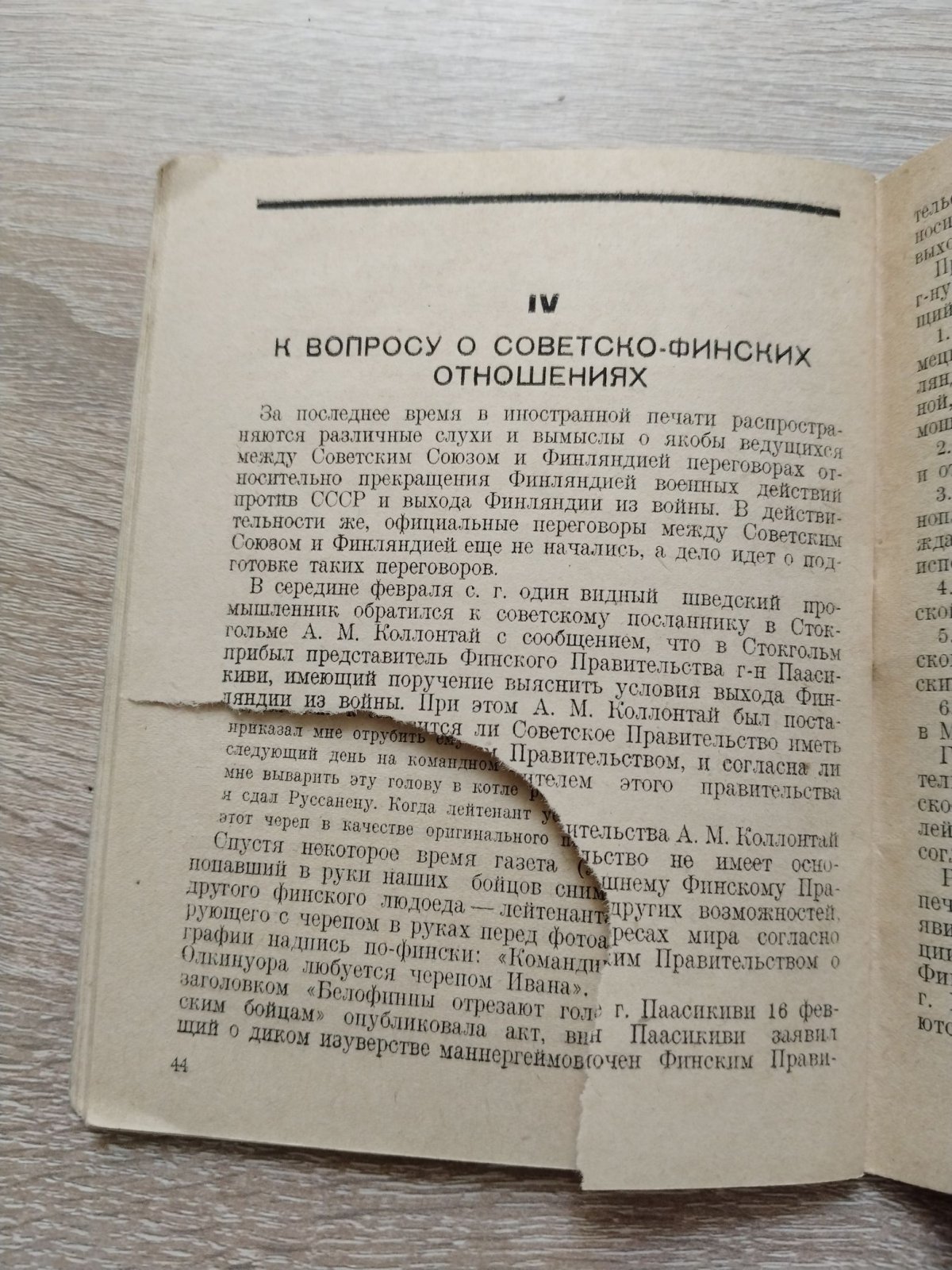 Финские холопы Гитлера - злейшие враги Советского Союза.
