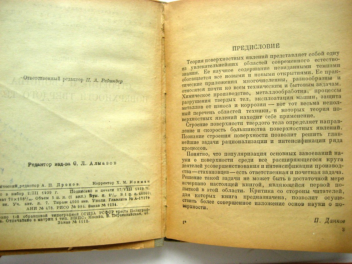 Данков П. Строение и свойства поверхности твердого тела.