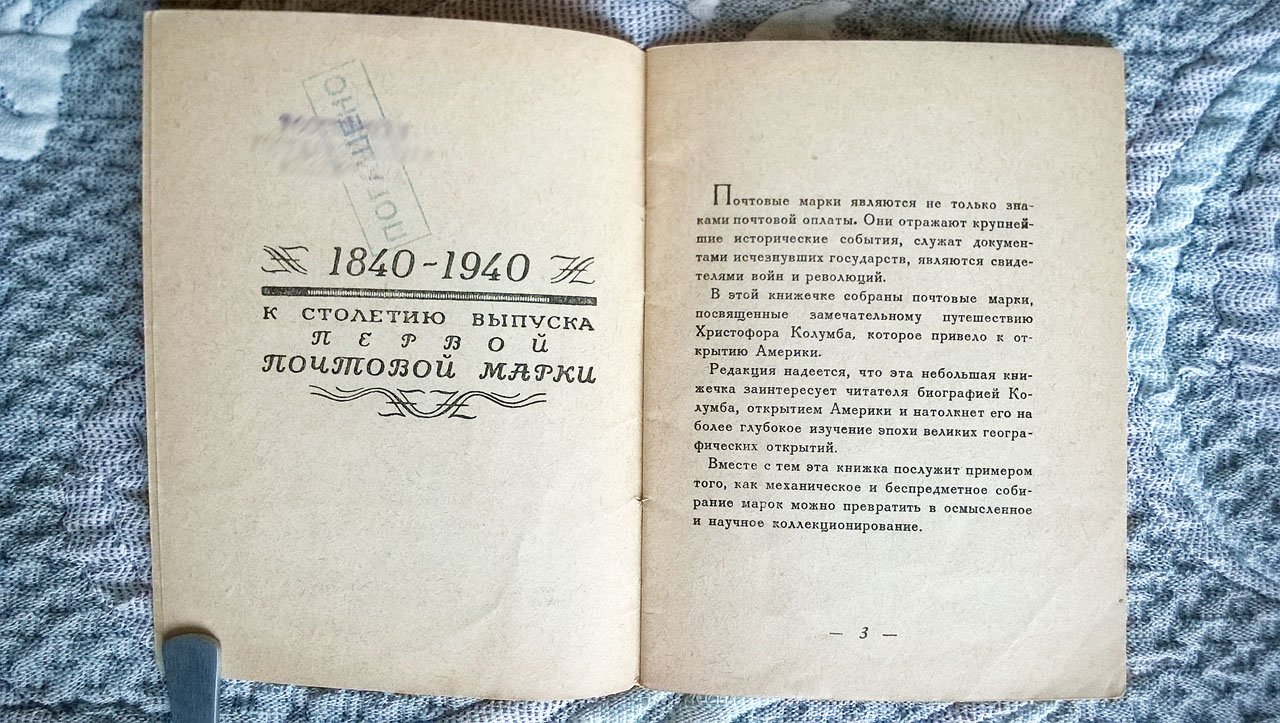 Степанов П.П. Как была открыта Америка.