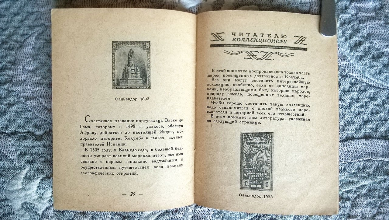 Степанов П.П. Как была открыта Америка.