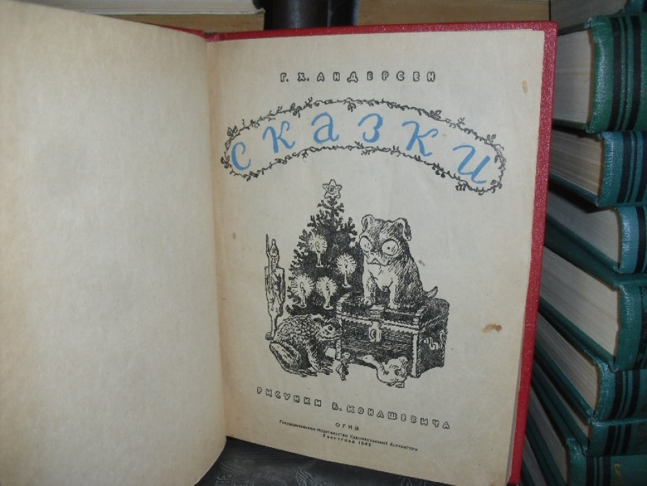 Андерсен Г. Х. Сказки.