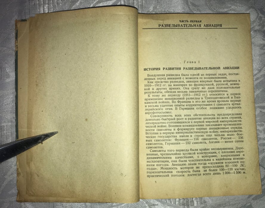 Суринов А., Никольский В. Тактика авиации.