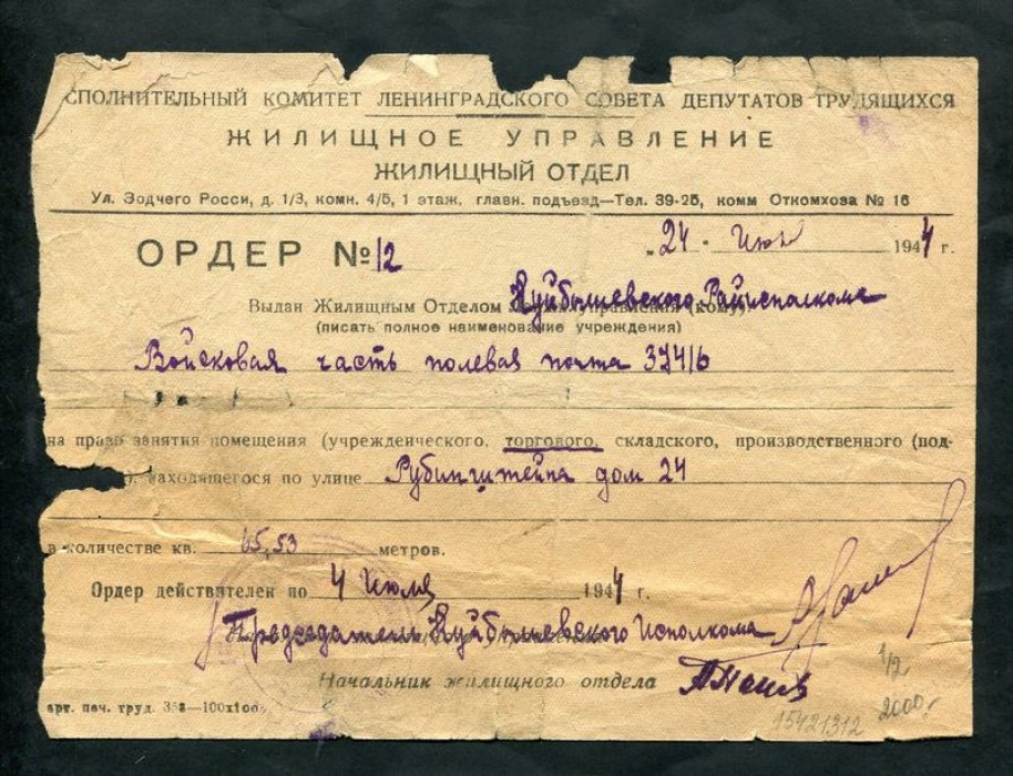 Исполком Ленсовета. Жилищный отдел. Ордер на право занятия торгового помещения.