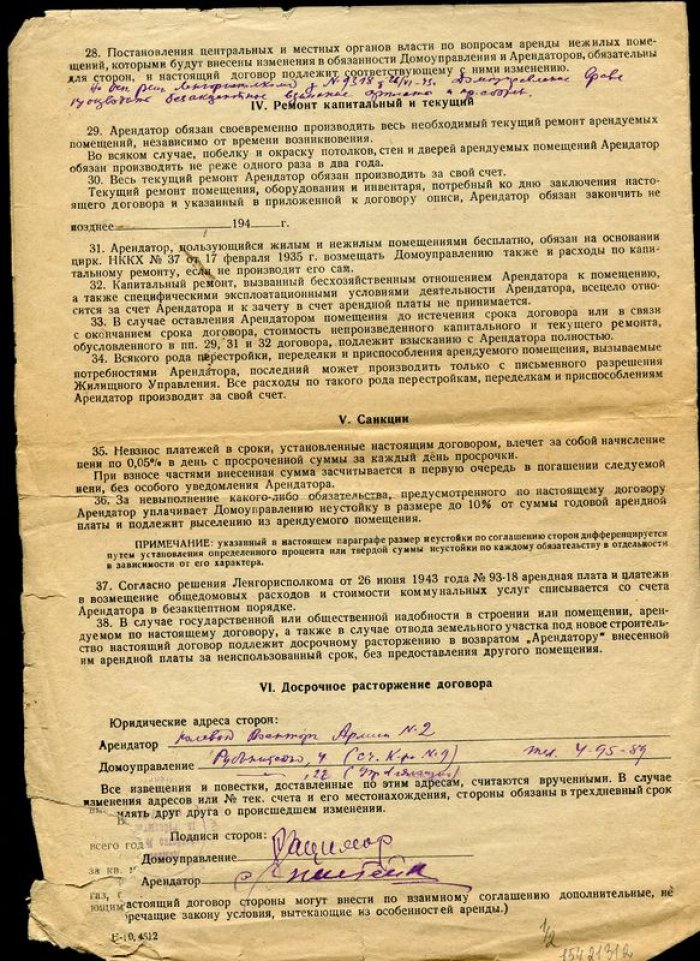 Исполком Ленсовета. Жилищный отдел. Ордер на право занятия торгового помещения.