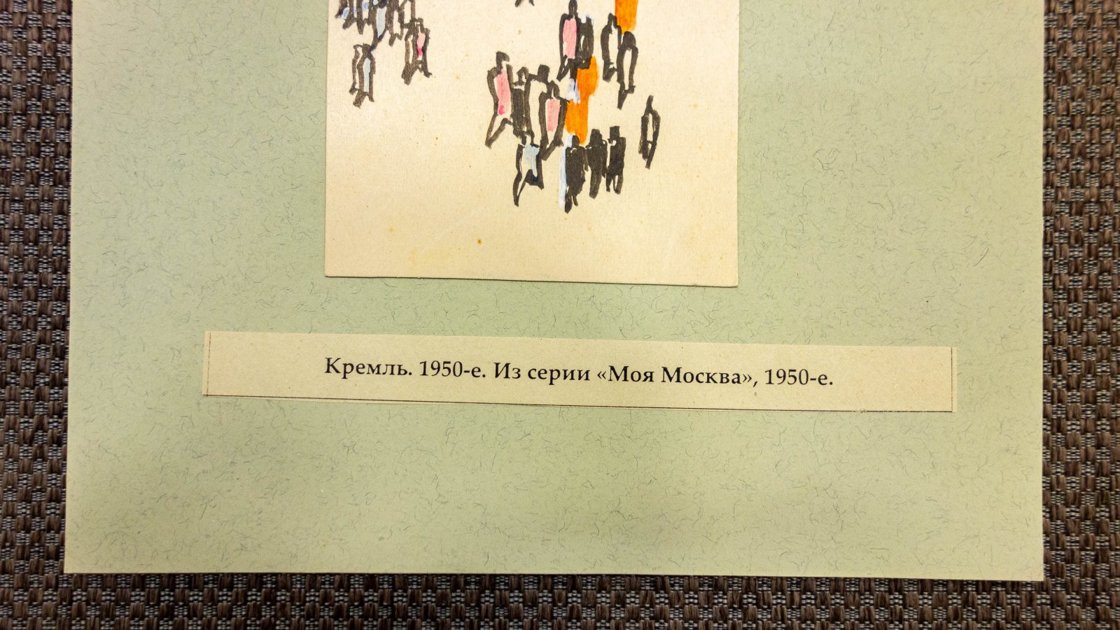 Билль, А.Ф. 2 рисунка В трамвае и Кремль.