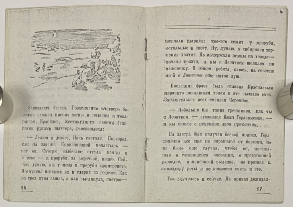 Цунц М., Вилкомир Л. Три героя-коммуниста.
