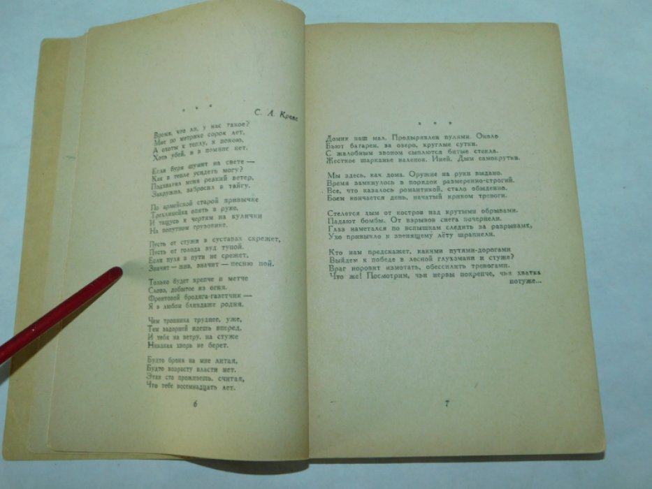 Сурков Алексей. Три тетради. Военная лирика 1939-1942