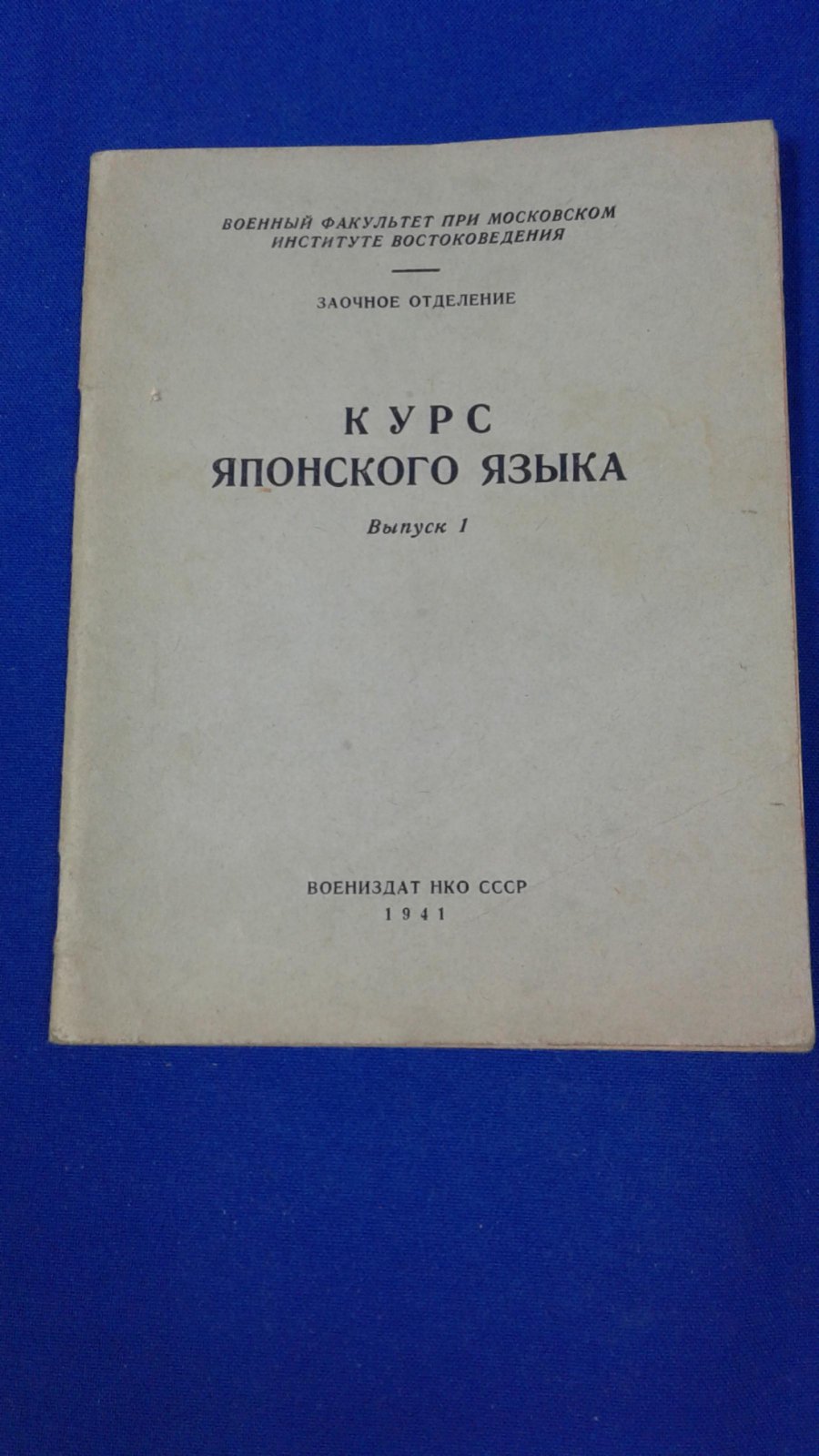 Фомин А.И. Курс японского языка.
