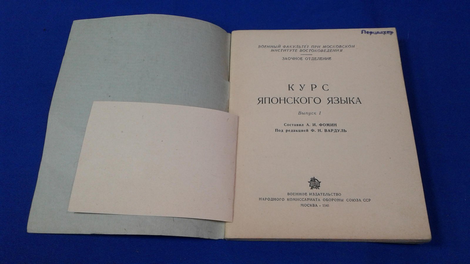 Фомин А.И. Курс японского языка.