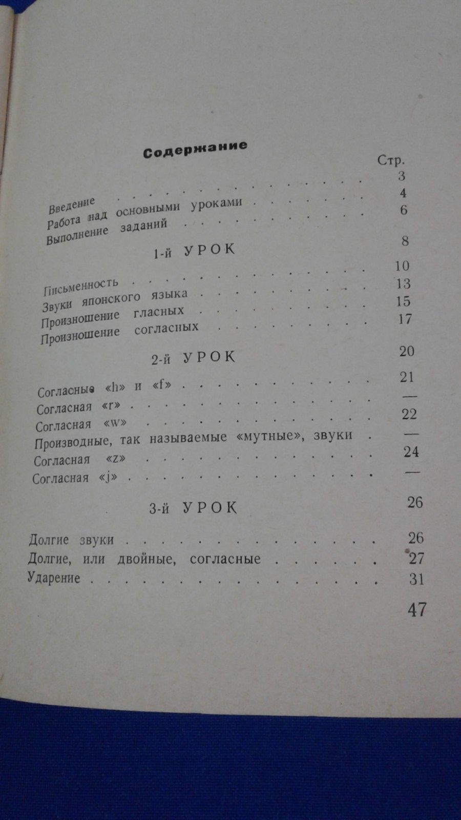 Фомин А.И. Курс японского языка.
