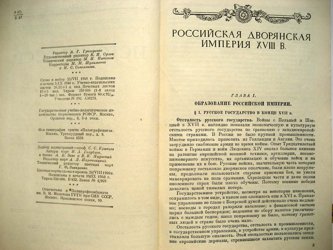 Панкратова А. История СССР. Учебник для 9 класса