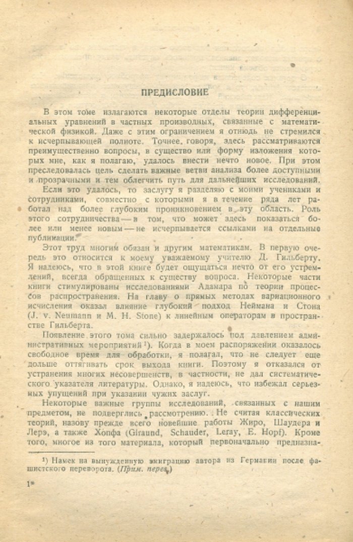 Курант Р., Гильберт Д. Методы математической физики. В 2-х томах. Том II.