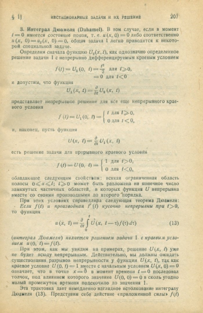 Курант Р., Гильберт Д. Методы математической физики. В 2-х томах. Том II.