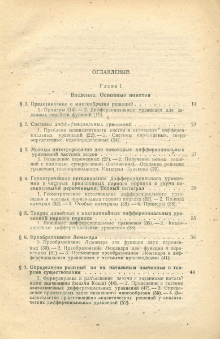 Курант Р., Гильберт Д. Методы математической физики. В 2-х томах. Том II.