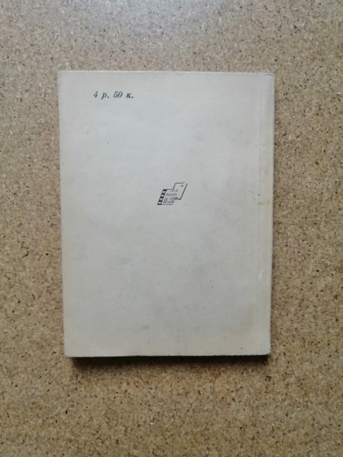 Арнштам,Л., Борис Чирсков  Кто она?: ( Зоя Космодемьянская ) , киносценарий.