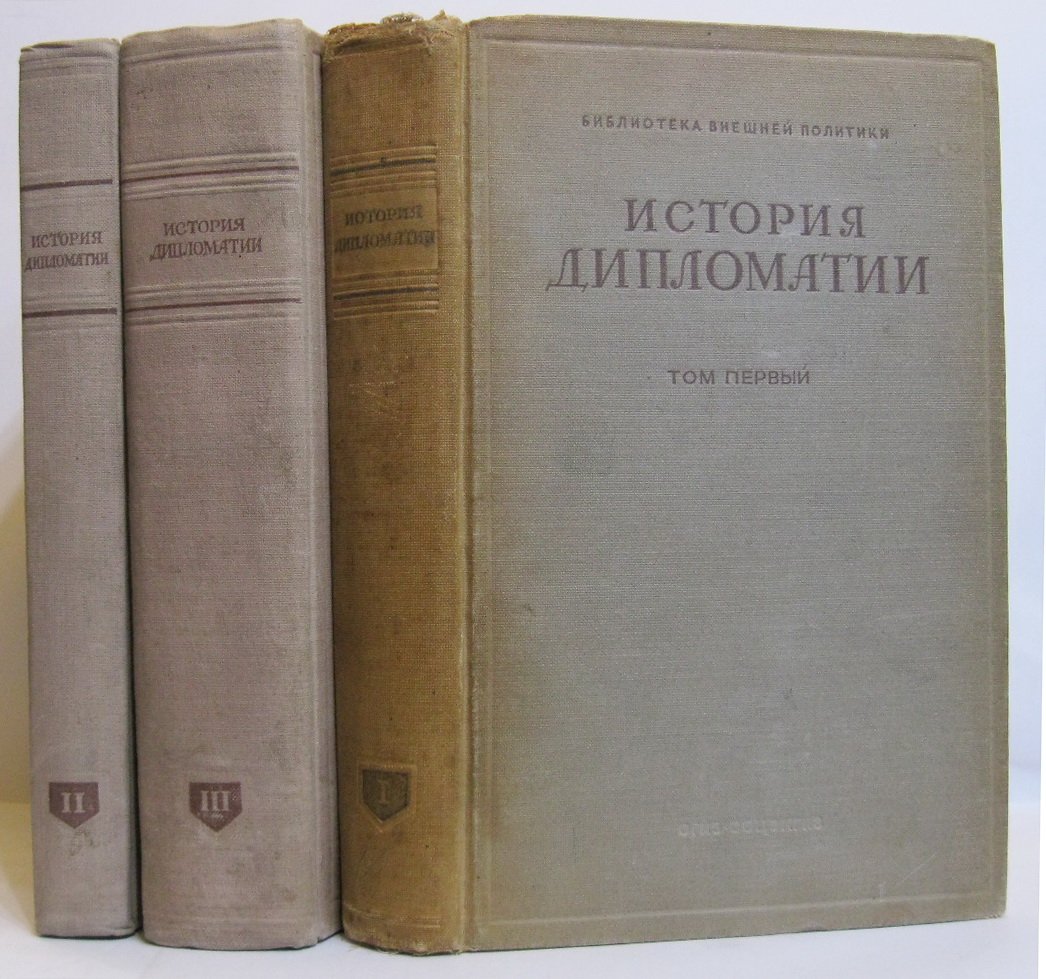 История дипломатии 3т.