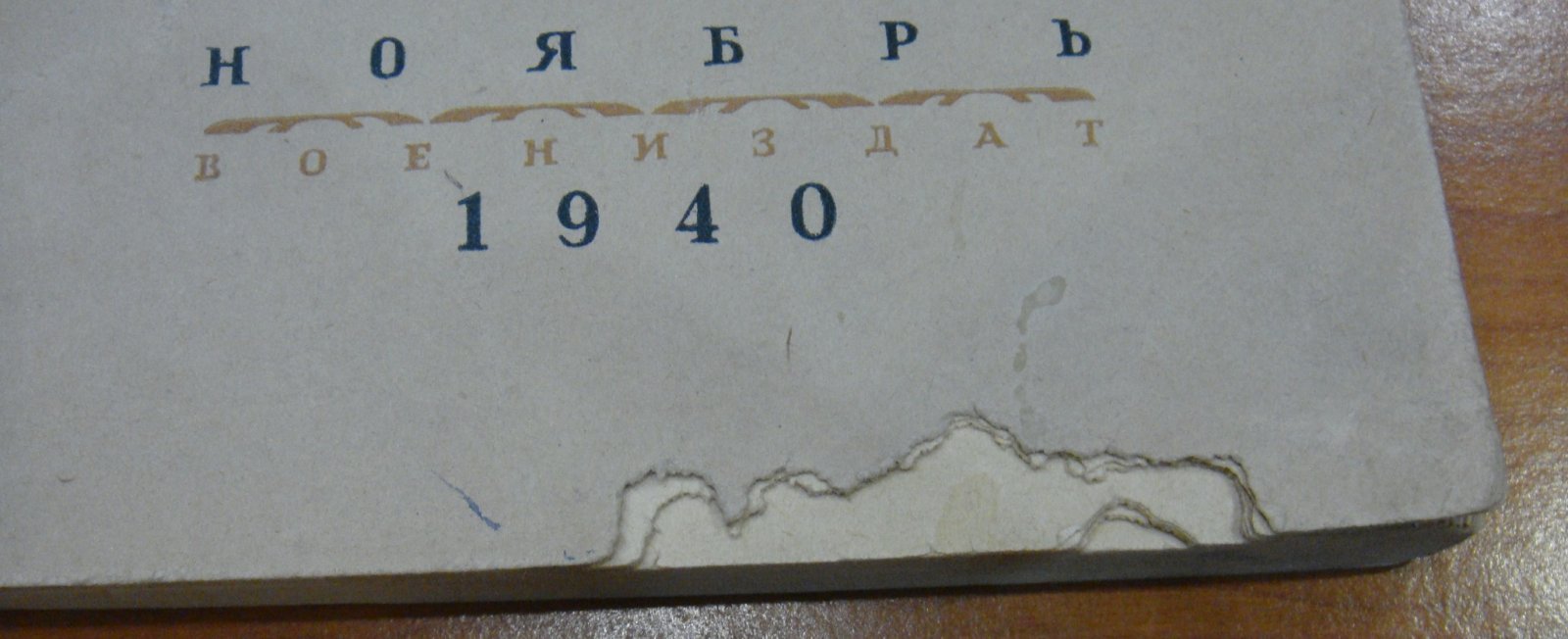 Интендантский журнал. № 2 (ноябрь) 1940 г.