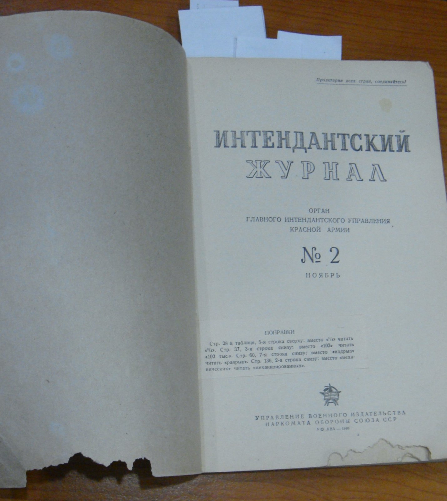 Интендантский журнал. № 2 (ноябрь) 1940 г.