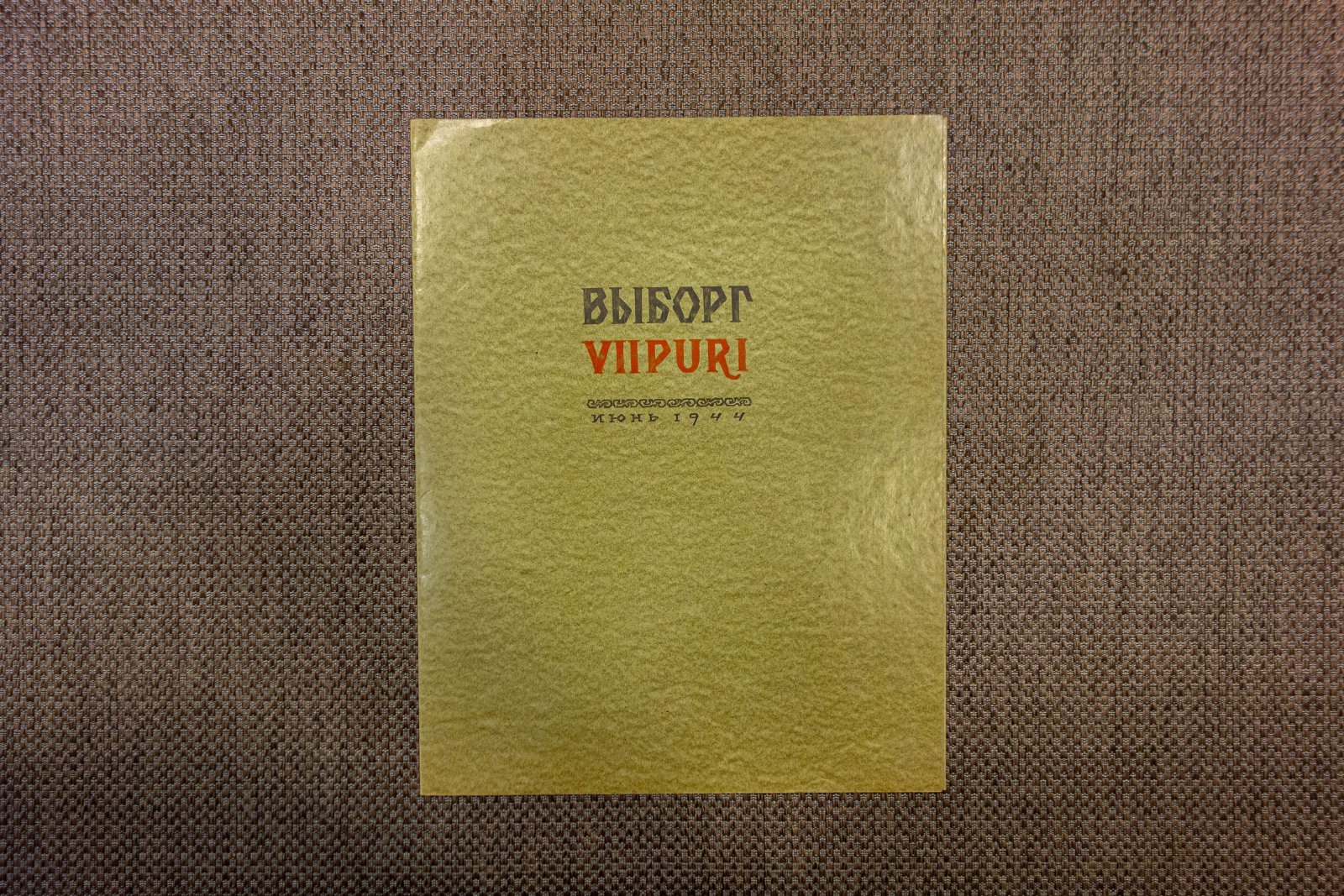 Маторин, М.В. Титульный лист и обложка к альбому Выборг.