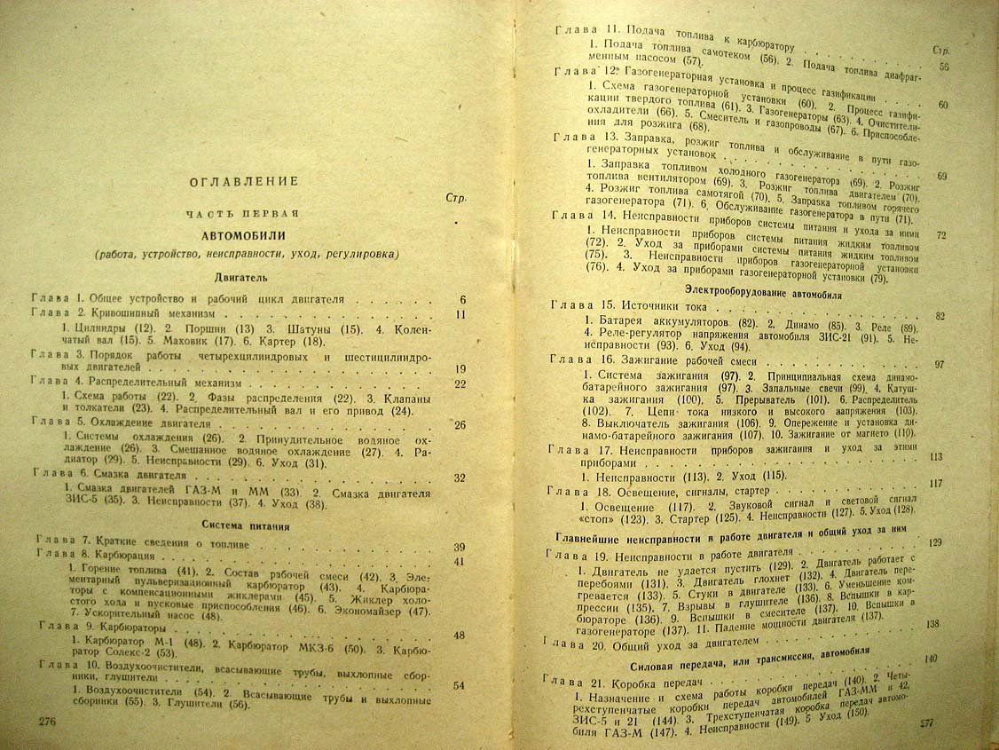 Корягин А. Пособие для ускоренной подготовки шоферов.