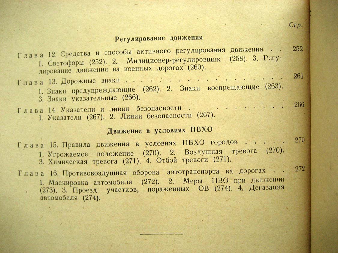 Корягин А. Пособие для ускоренной подготовки шоферов.