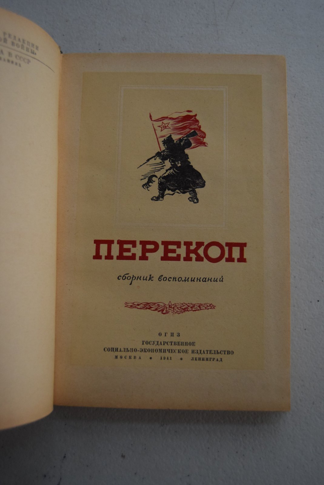 Перекоп. Сборник воспоминаний.