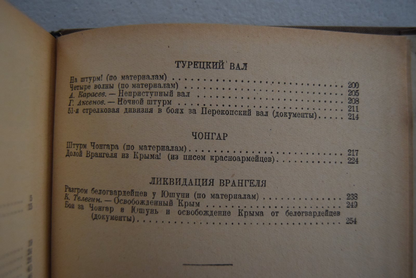 Перекоп. Сборник воспоминаний.