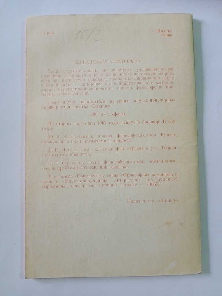 Сорокин Г.М. Народнохозяйственный план и планирование.