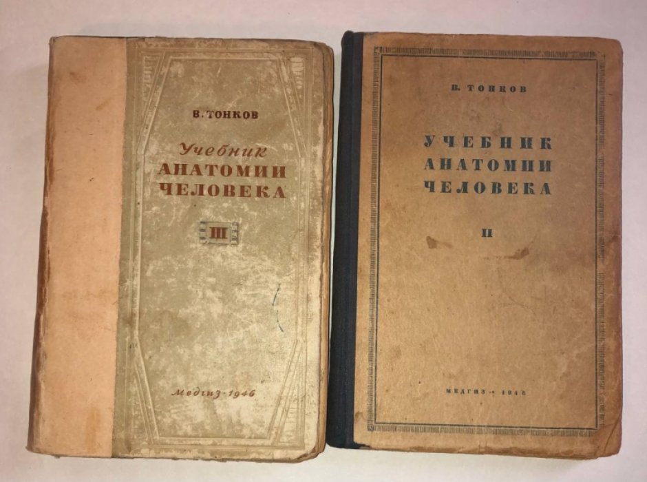 Анатомия человека, Тома 2 и 3.