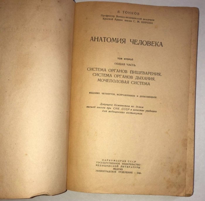 Анатомия человека, Тома 2 и 3.