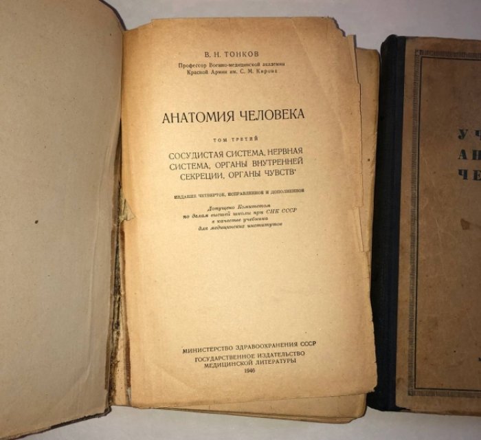 Анатомия человека, Тома 2 и 3.