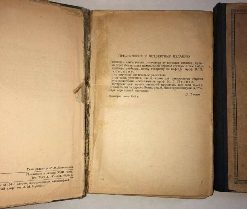 Анатомия человека, Тома 2 и 3.