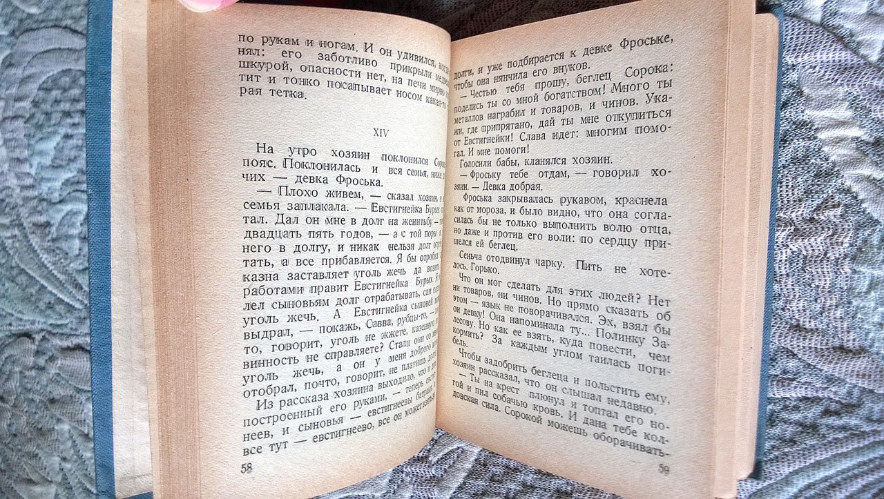 Александр Мисюрев. След беглеца Сороки.