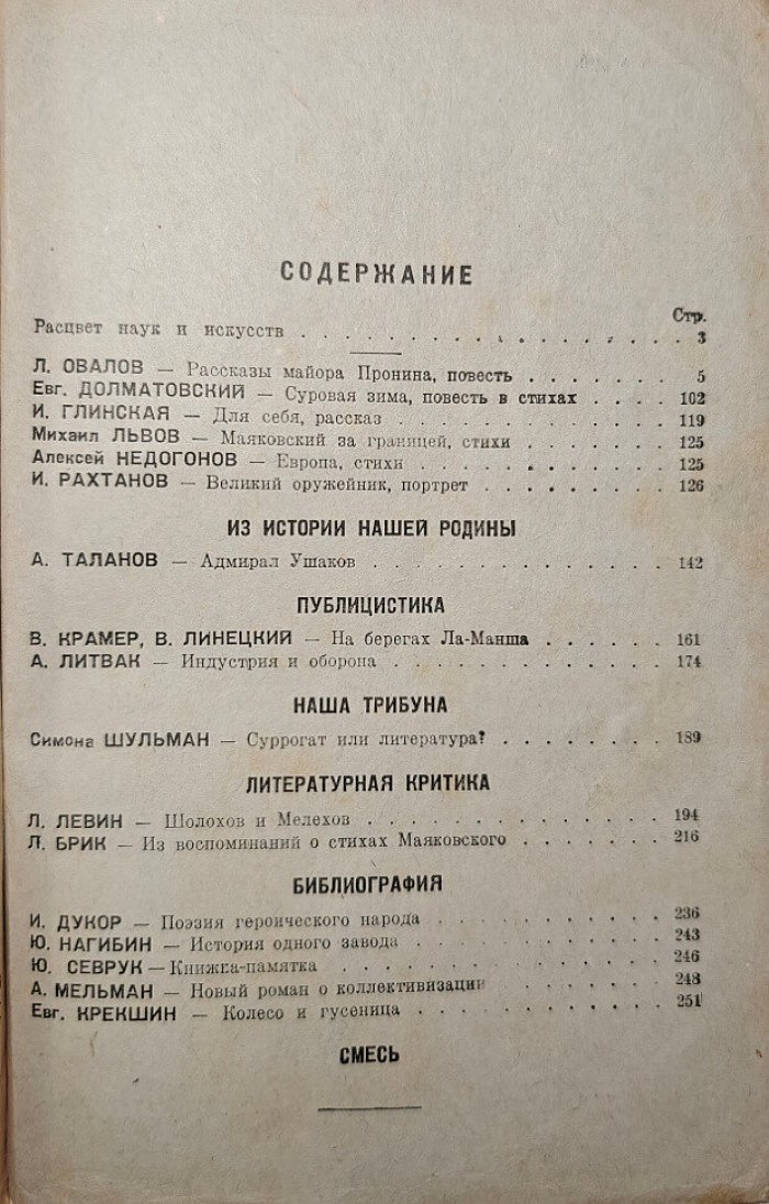 Знамя №№ 4, 5, 7-8 (апрель, май, июль-август) 1941 год