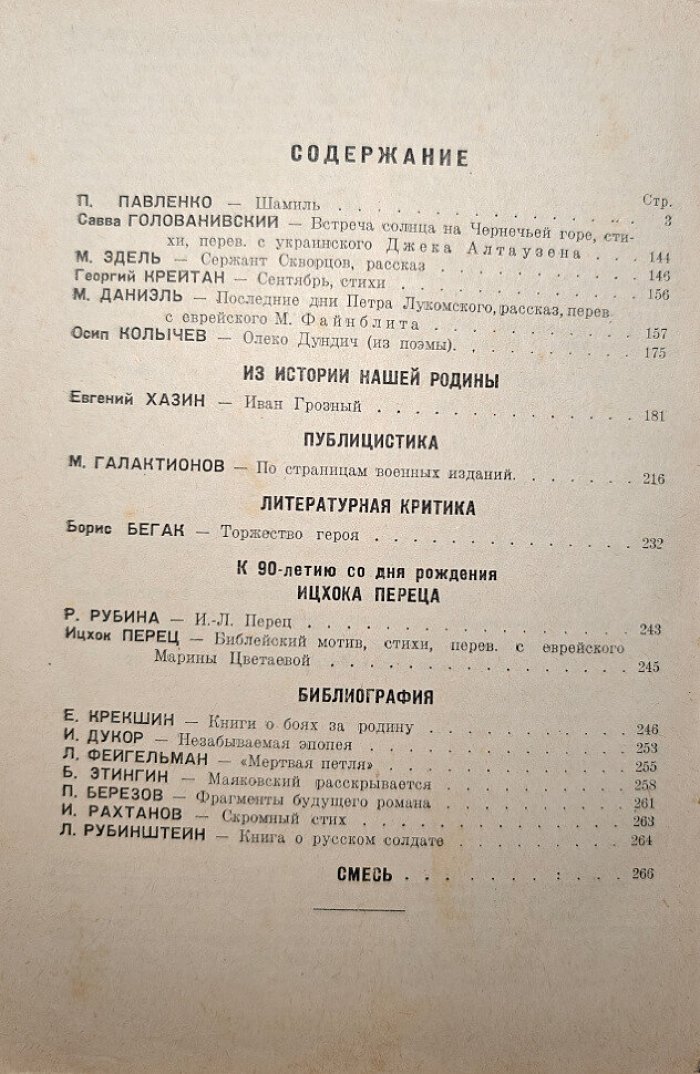 Знамя №№ 4, 5, 7-8 (апрель, май, июль-август) 1941 год