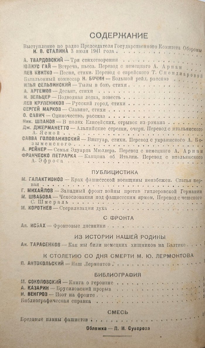 Знамя №№ 4, 5, 7-8 (апрель, май, июль-август) 1941 год