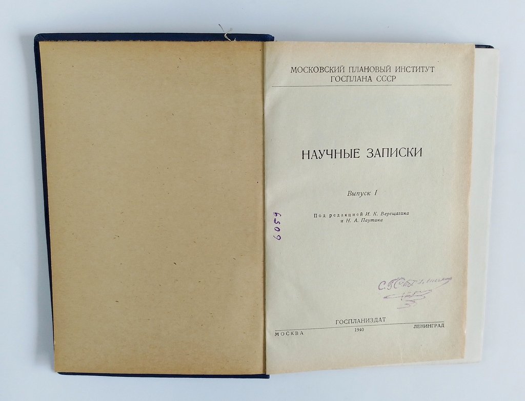 Научные записки.