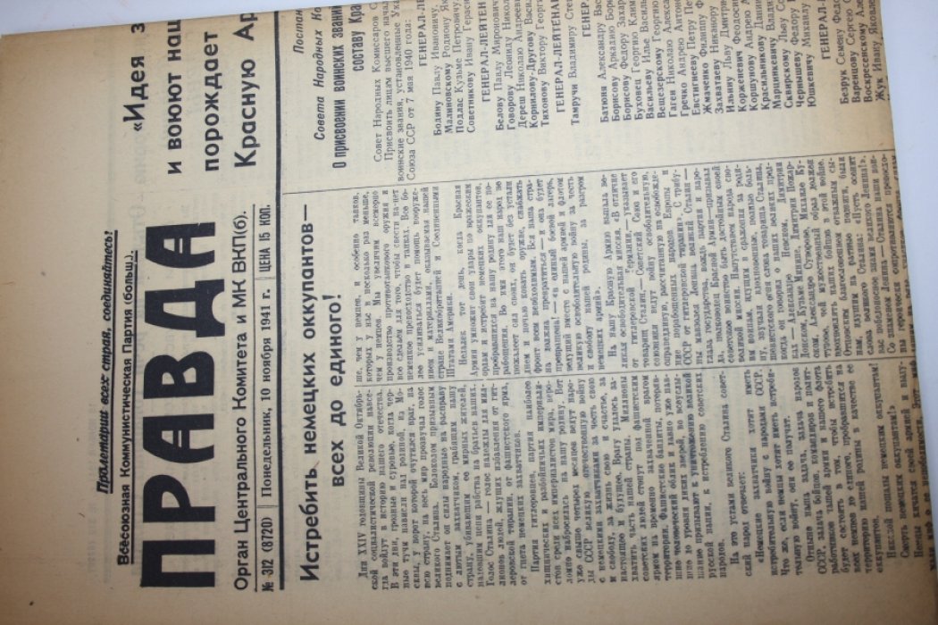 Газета Правда. 312 (8720) от 10 ноября 1941 г.