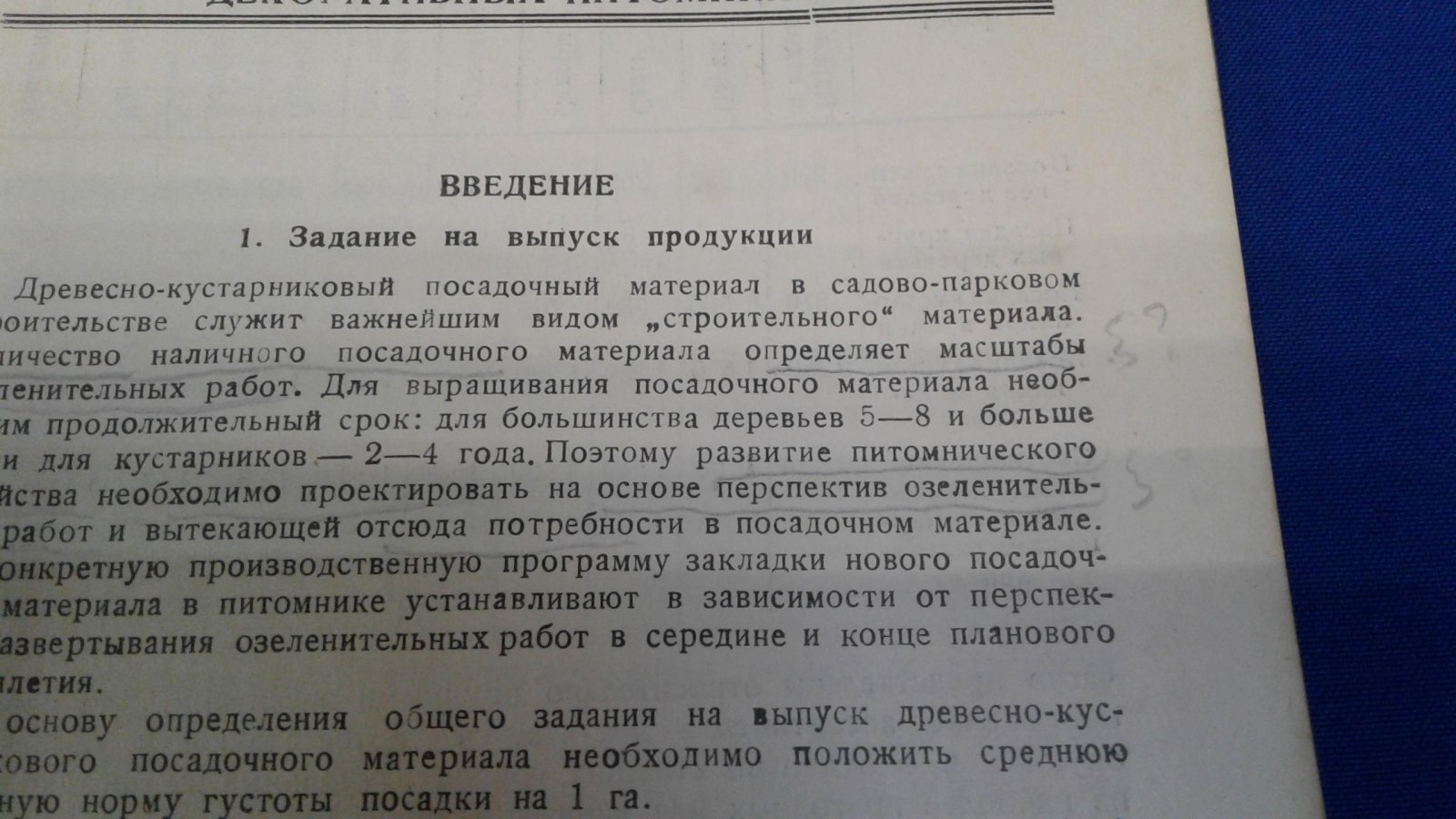 Машинский Л.О. Декоративное садоводство. Питомники.