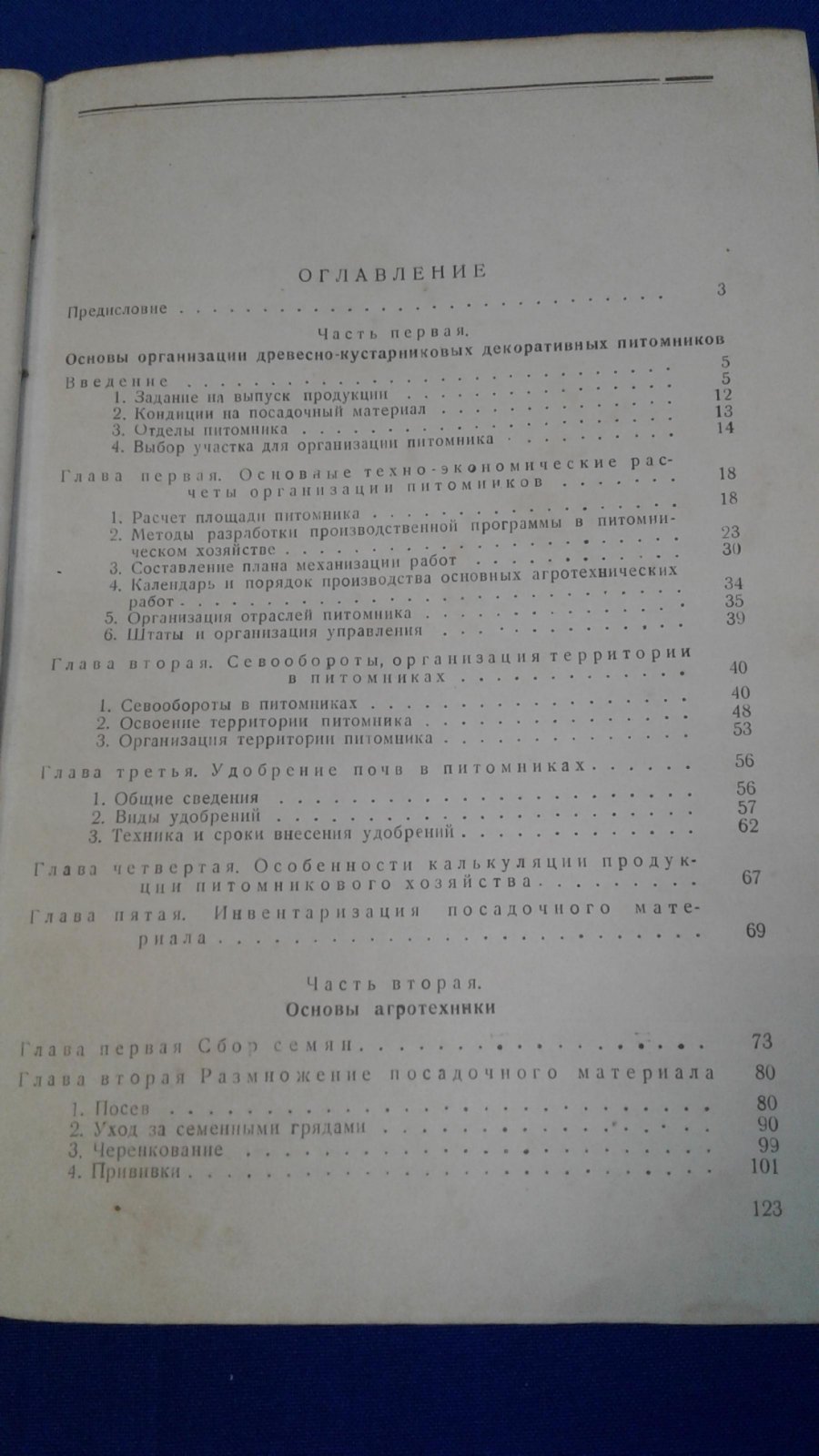 Машинский Л.О. Декоративное садоводство. Питомники.