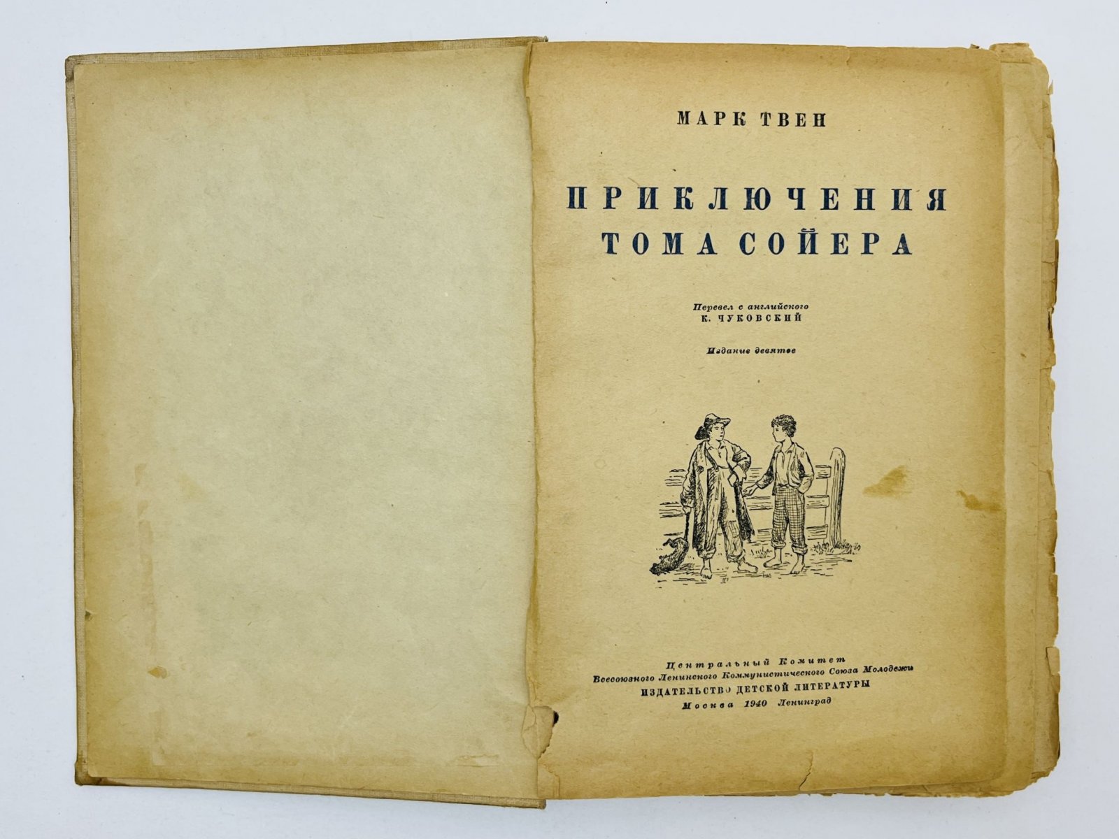 Твен Марк. Приключения Тома Сойера.