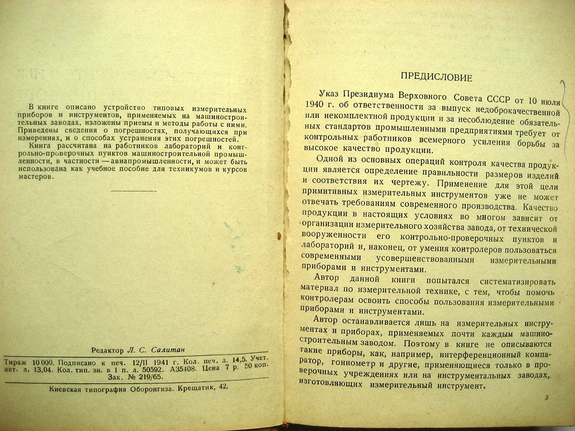 Григорьев И. Контрольно-измерительный инструмент и приборы в машиностроении.