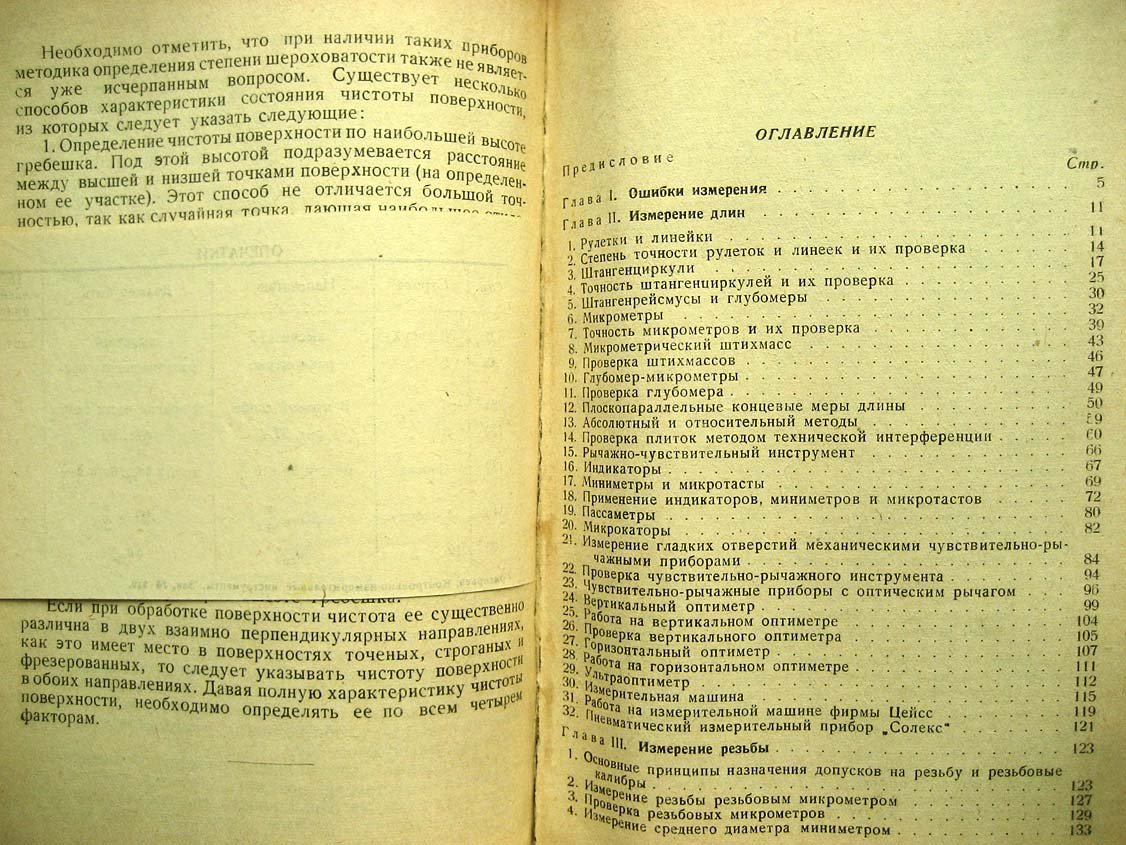 Григорьев И. Контрольно-измерительный инструмент и приборы в машиностроении.