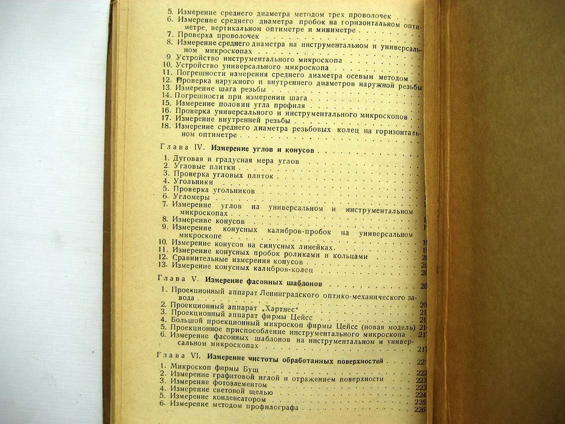 Григорьев И. Контрольно-измерительный инструмент и приборы в машиностроении.