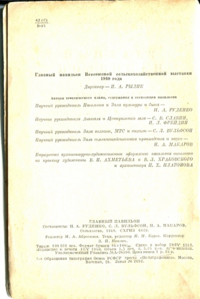 Главный павильон. Путеводитель.