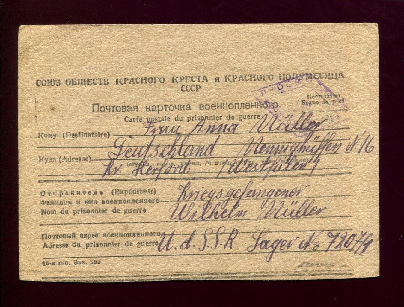 Почтовая карточка военнопленного.