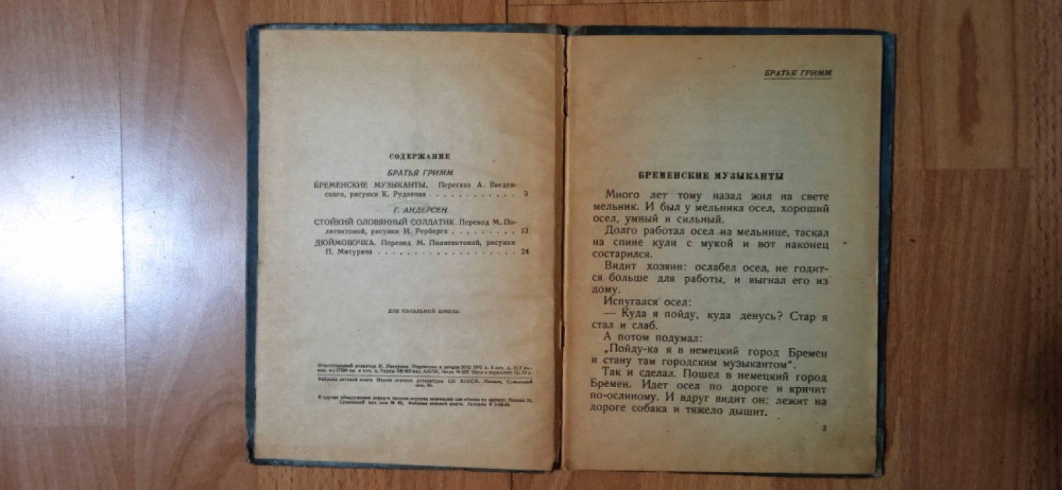 Сказки.