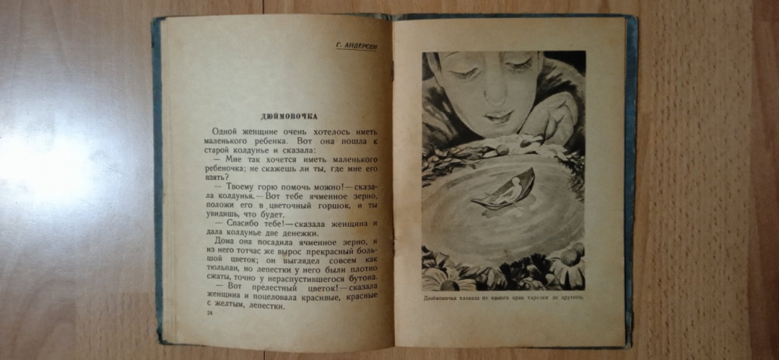 Сказки.